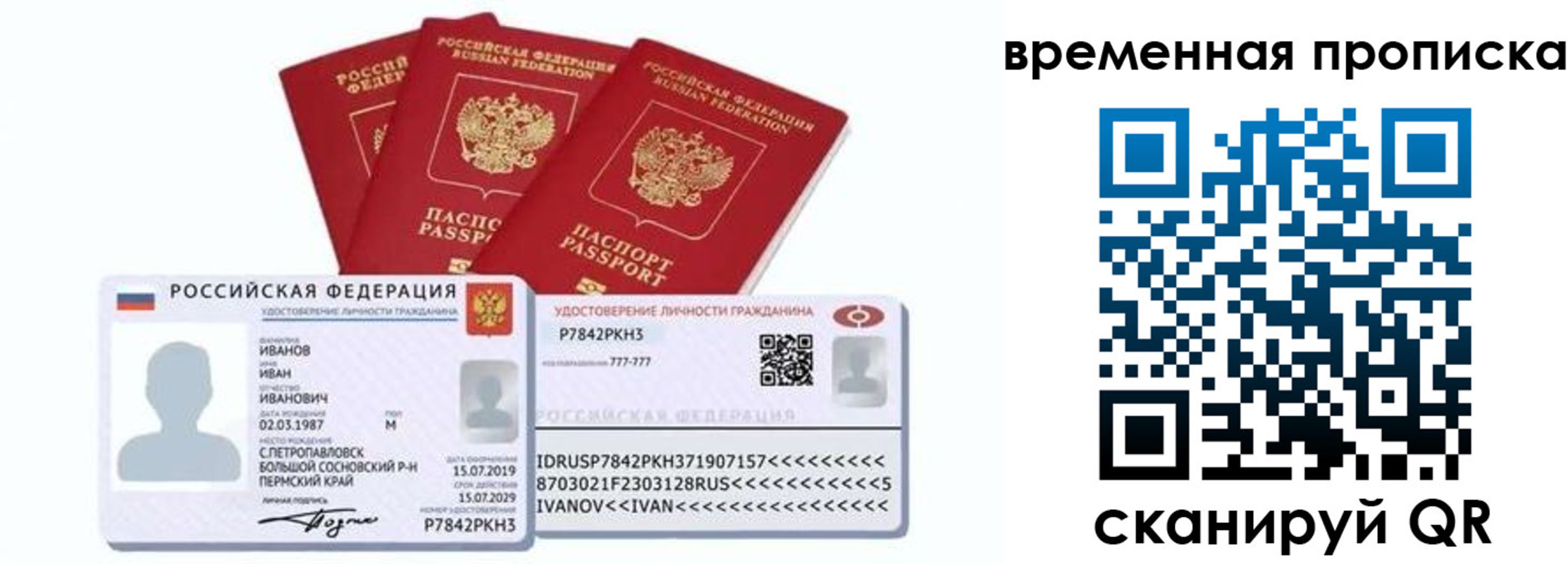 прописка законно в Асино