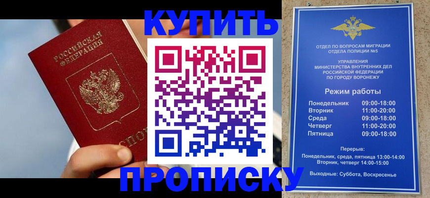 временная регистрация адрес в Асино