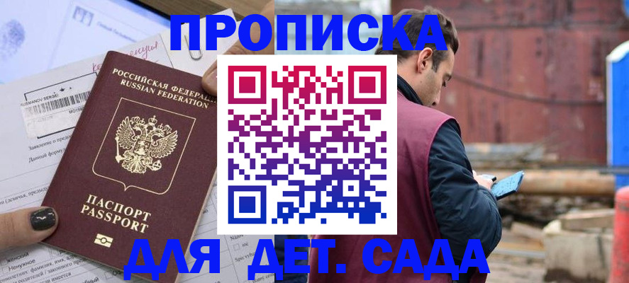 временная регистрация купить в Асино