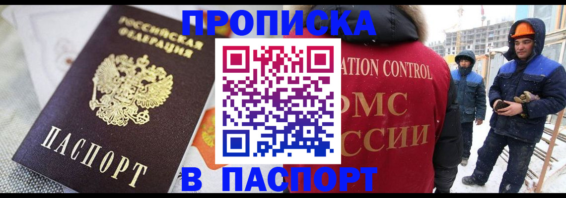 временная регистрация для школы в Асино