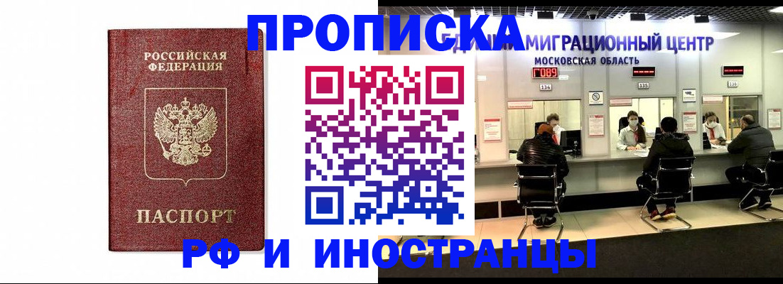 временная регистрация гарантия в Асино