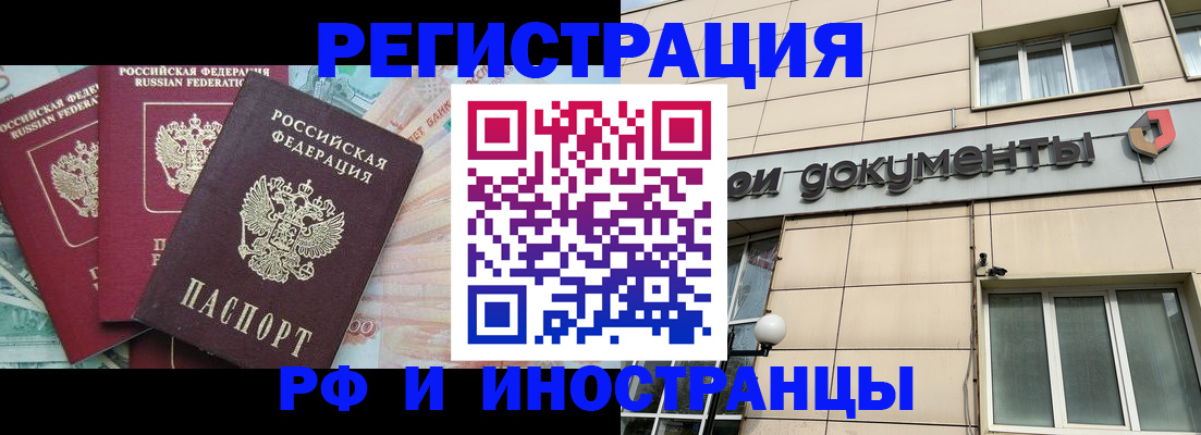 регистрация в Асино